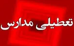 تعطیلی مدارس اصفهان یکشنبه 21 اردیبهشت 1404 تعطیلی مدارس اصفهان یکشنبه 21 اردیبهشت 1404